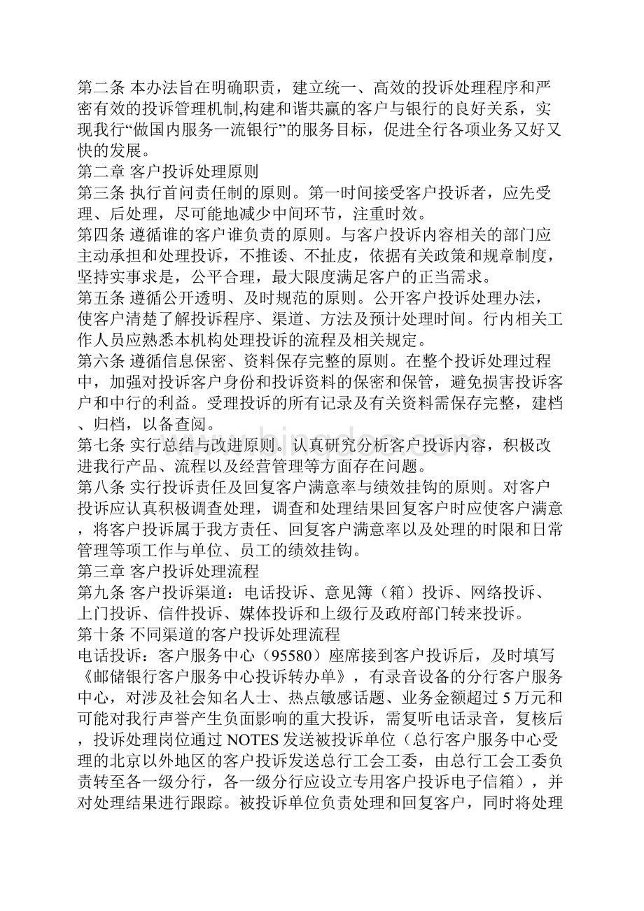 邮储银行客户投诉处理管理办法.docx_第2页