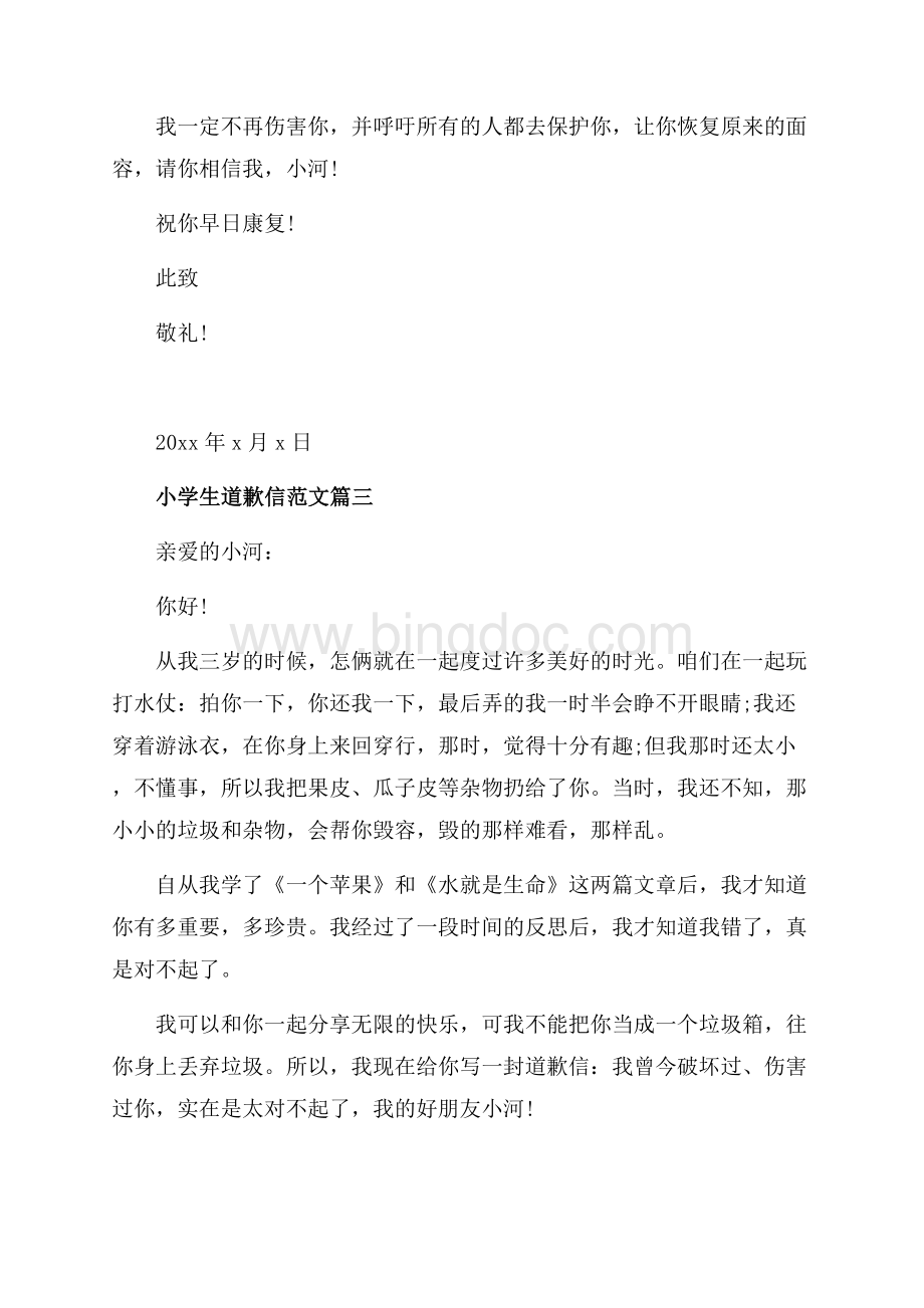 小学生写的道歉信格式范文（共3页）1500字.docx_第3页