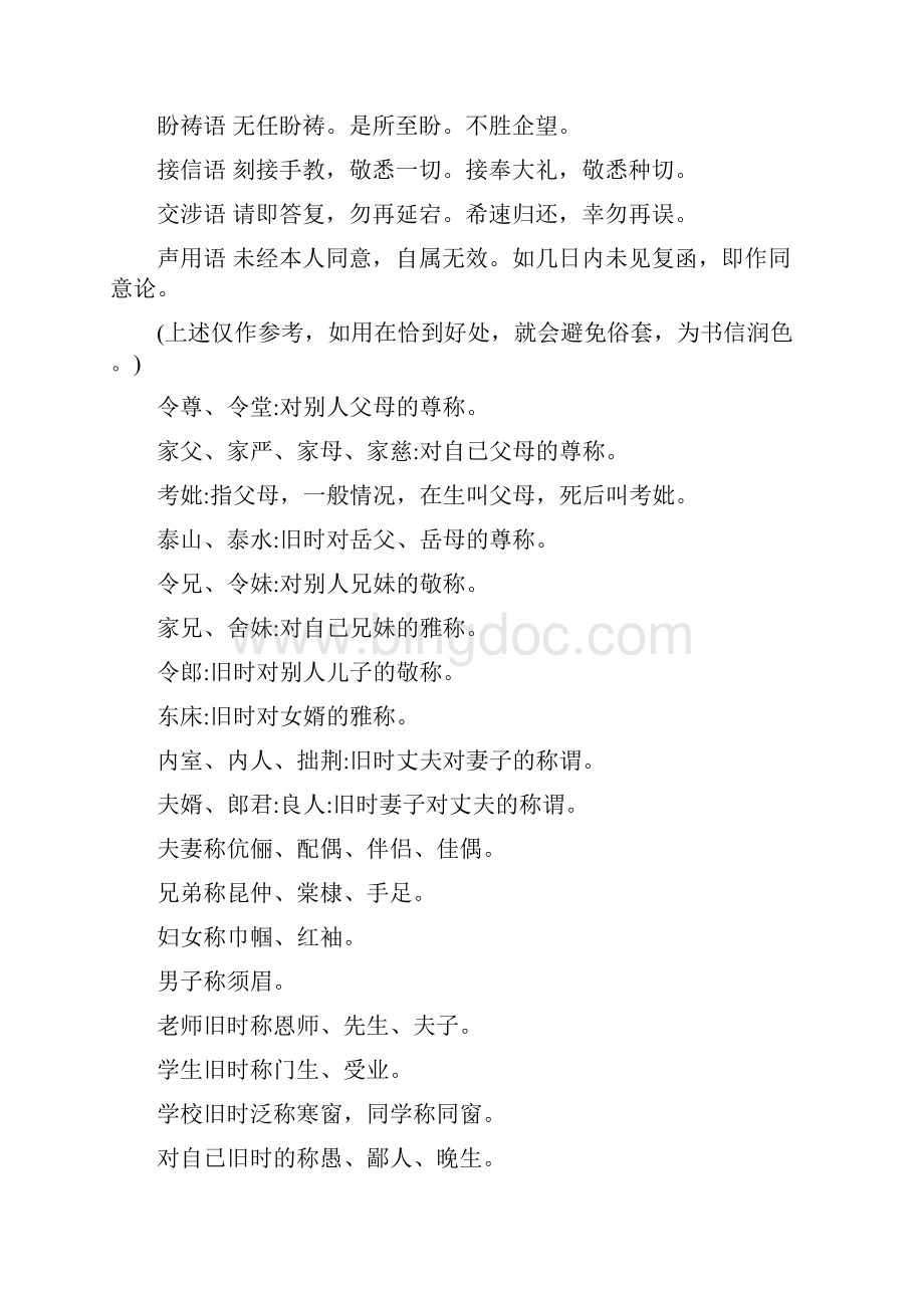 中国古代书信格式和书信用语.docx_第3页