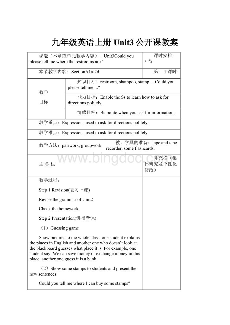 九年级英语上册Unit3公开课教案.docx_第1页