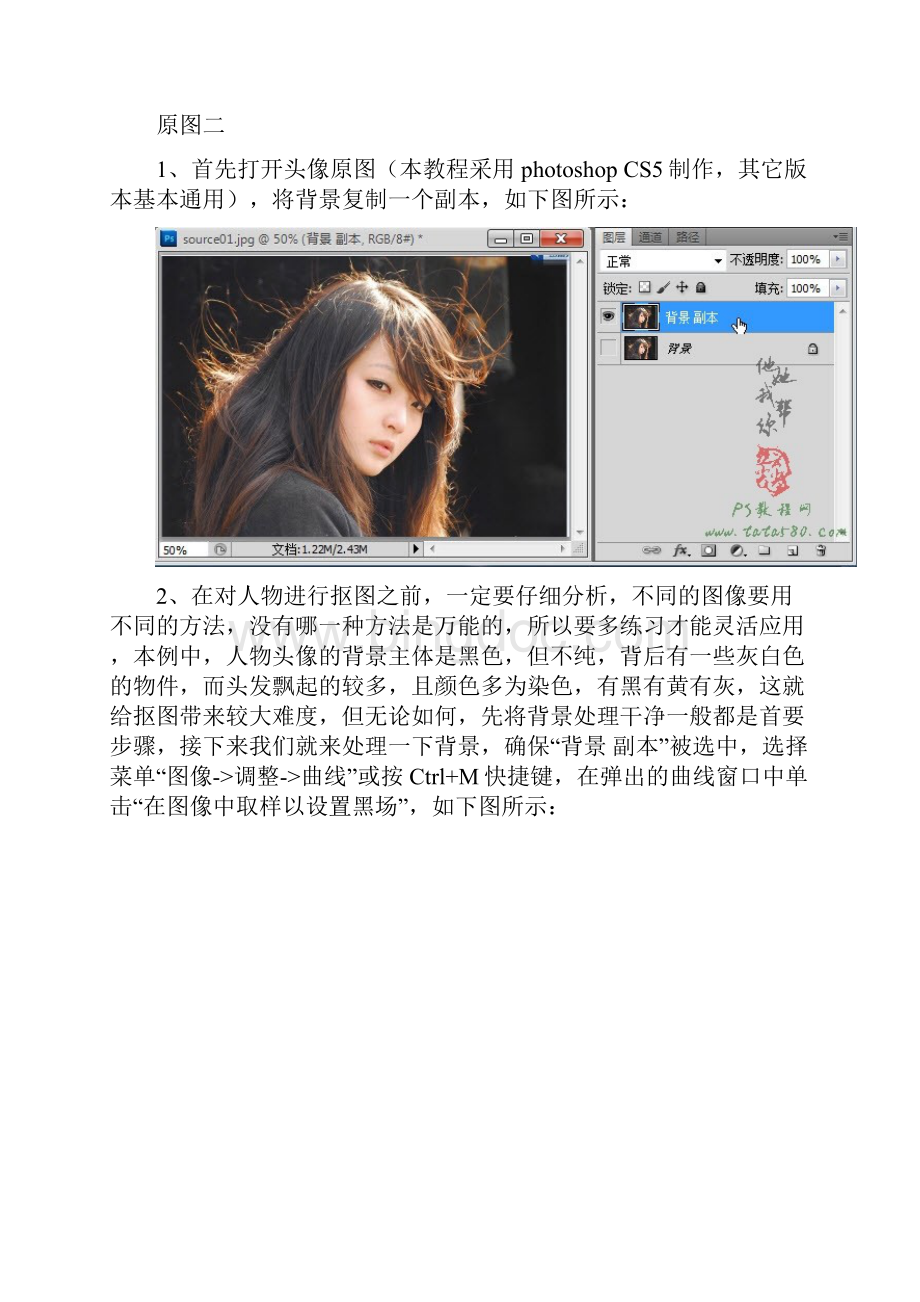 发丝抠图Photoshop.docx_第3页