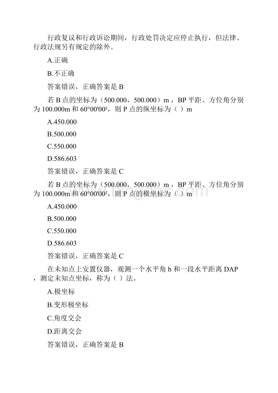 建设领域现场专业人员考核管理系统材料员题库.docx_第3页