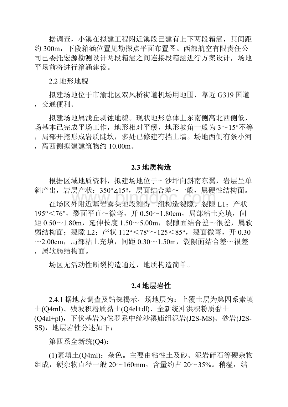 机场土石方开挖专项工程施工设计方案.docx_第3页