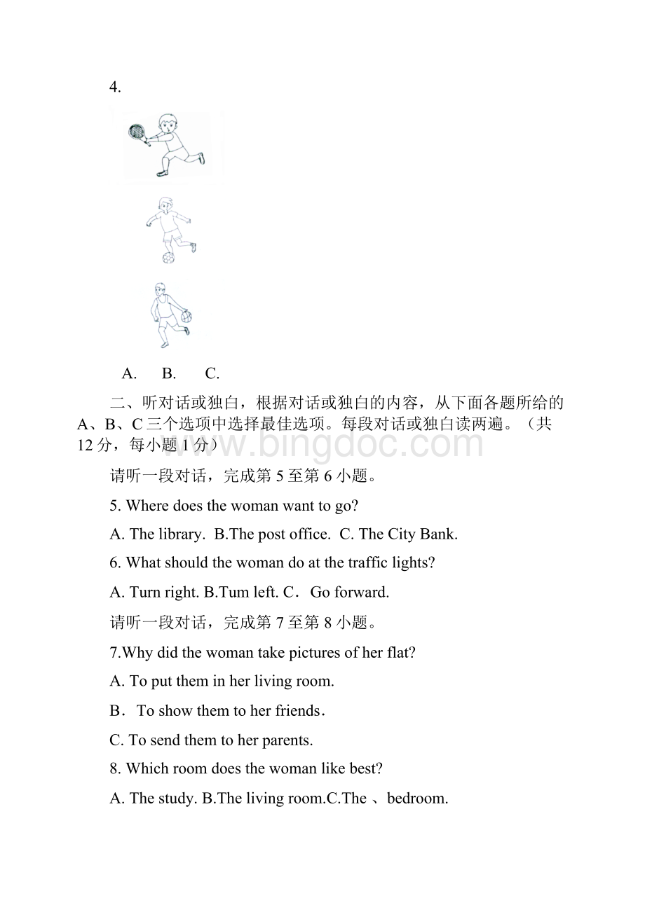 北京中考英语真题.docx_第3页