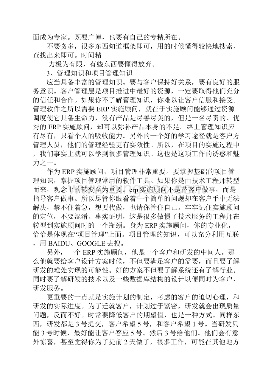 erp顾问工作总结.docx_第2页