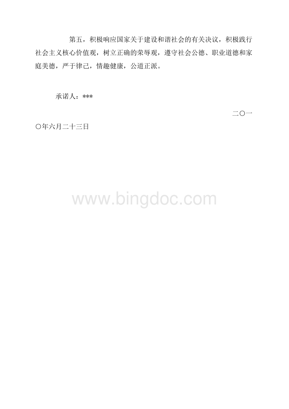 企业党员公开承诺书格式范本_1篇（共2页）1100字.docx_第2页