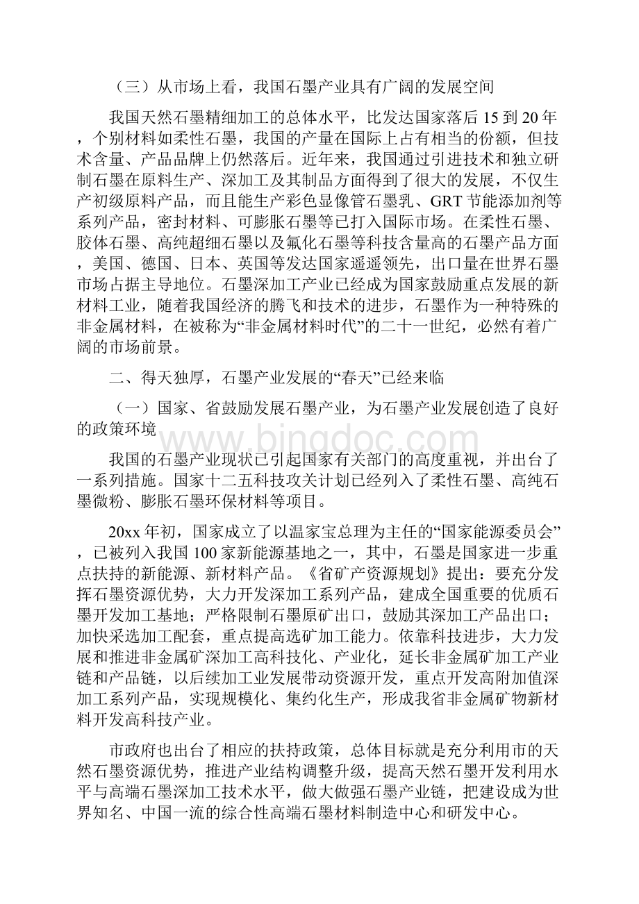 工作报告加快发展石墨产业调研报告.docx_第2页