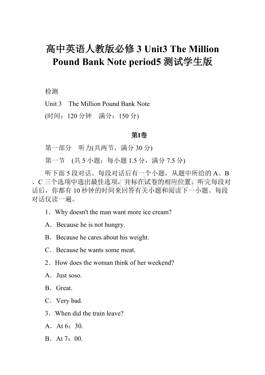 高中英语人教版必修3 Unit3 The Million Pound Bank Note period5 测试学生版.docx_第1页