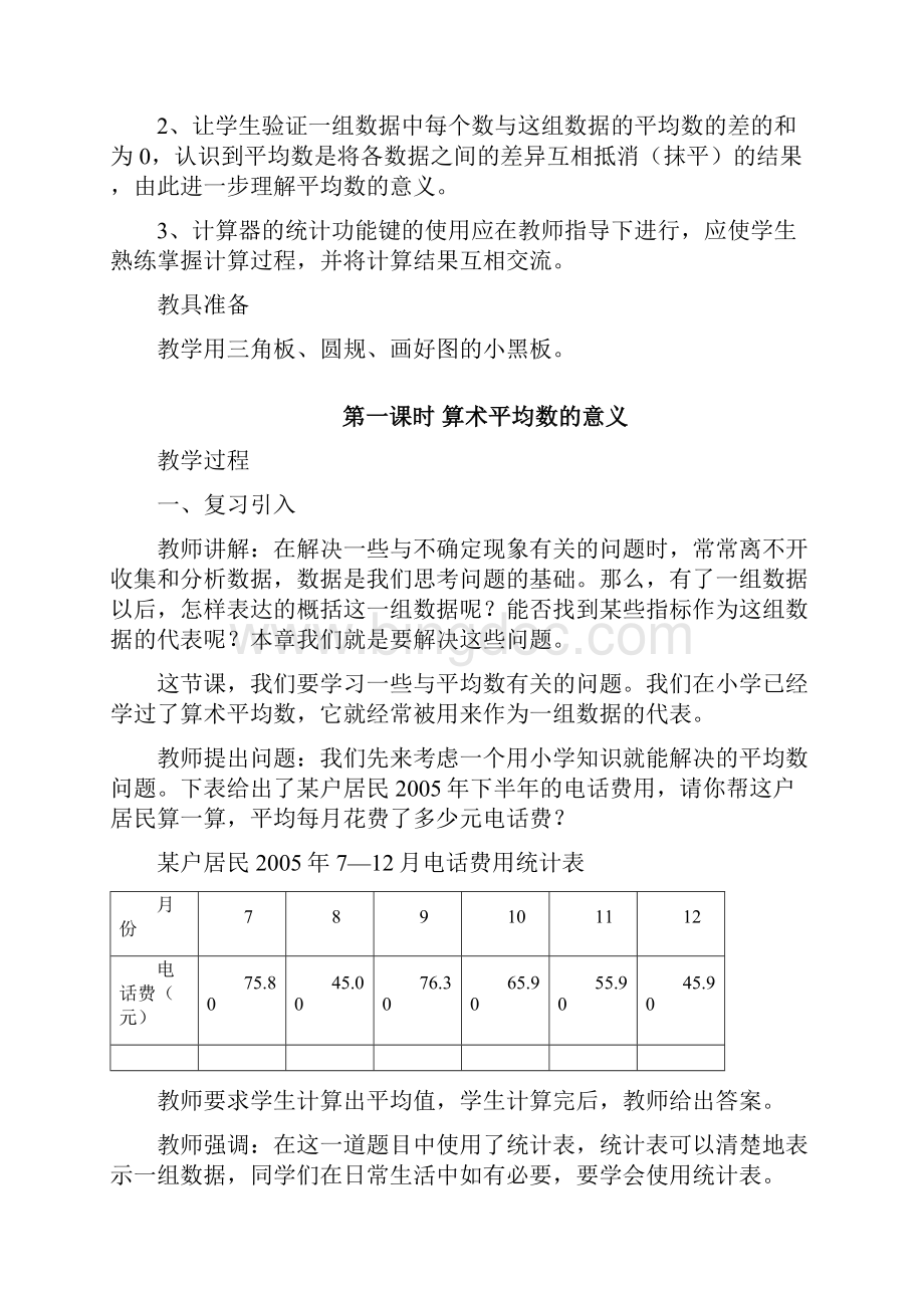 初中数学八年级《211算术平均数与加权平均数》5课时教案附优化作业设计.docx_第2页