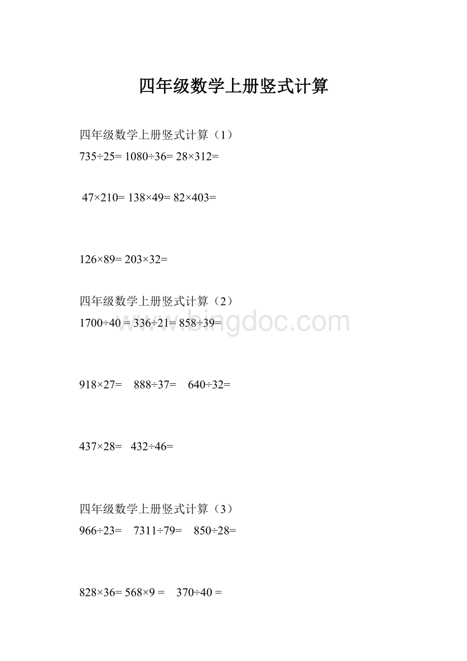 四年级数学上册竖式计算.docx_第1页