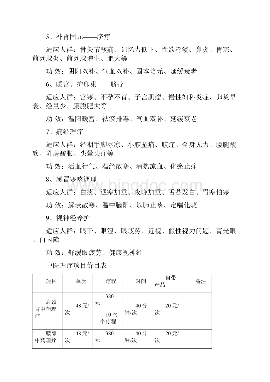 中医养生按摩营销项目策划书.docx_第3页