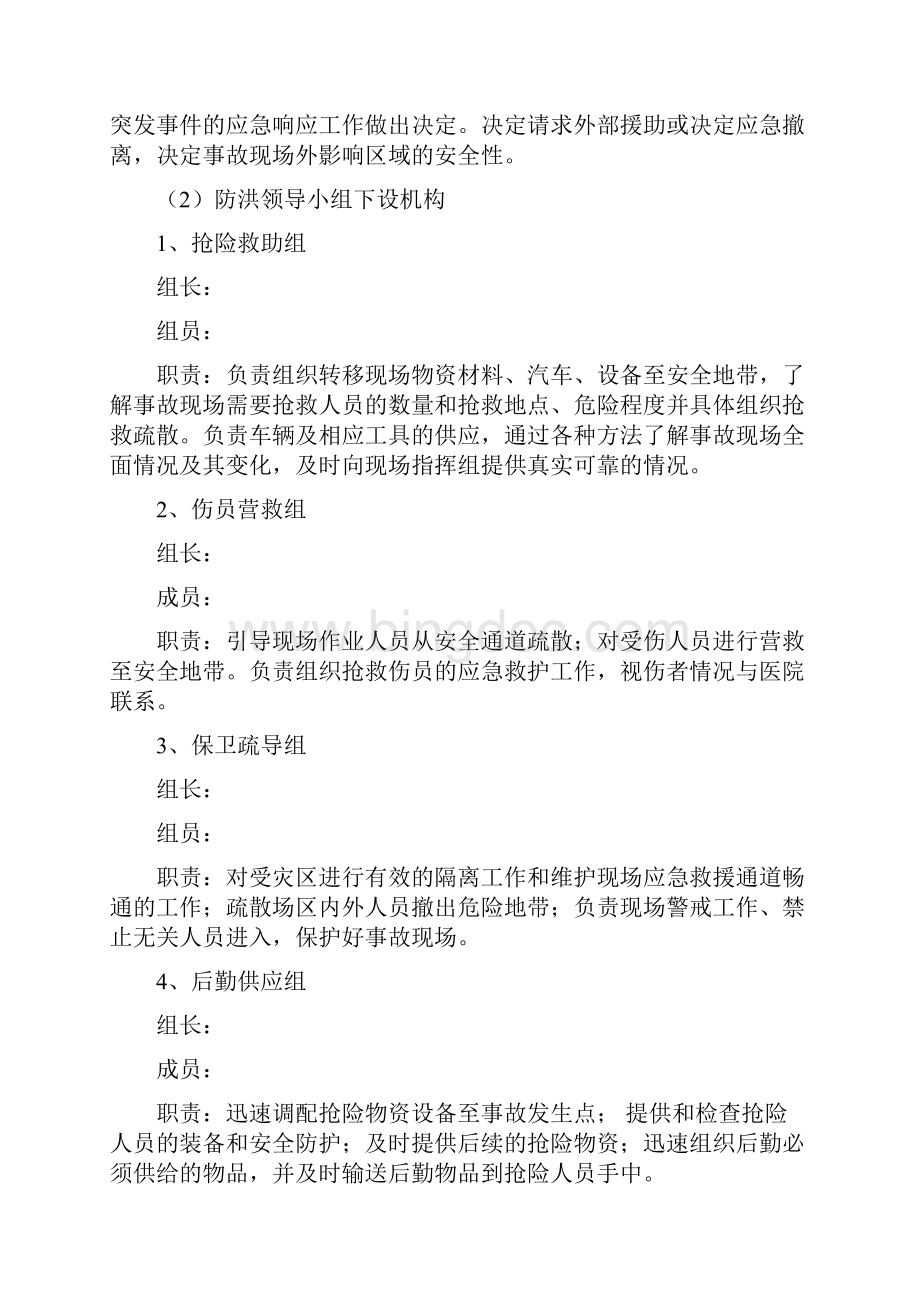 防汛演练方案有场景设置精品中的精品.docx_第3页