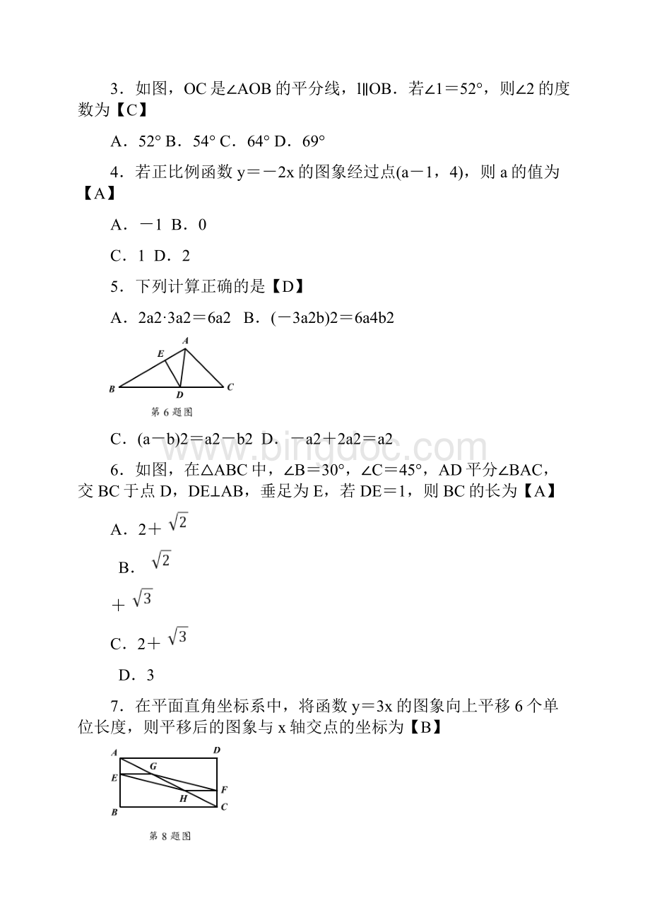 陕西省中考数学真题及答案.docx_第2页