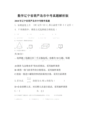 数学辽宁省葫芦岛市中考真题解析版.docx