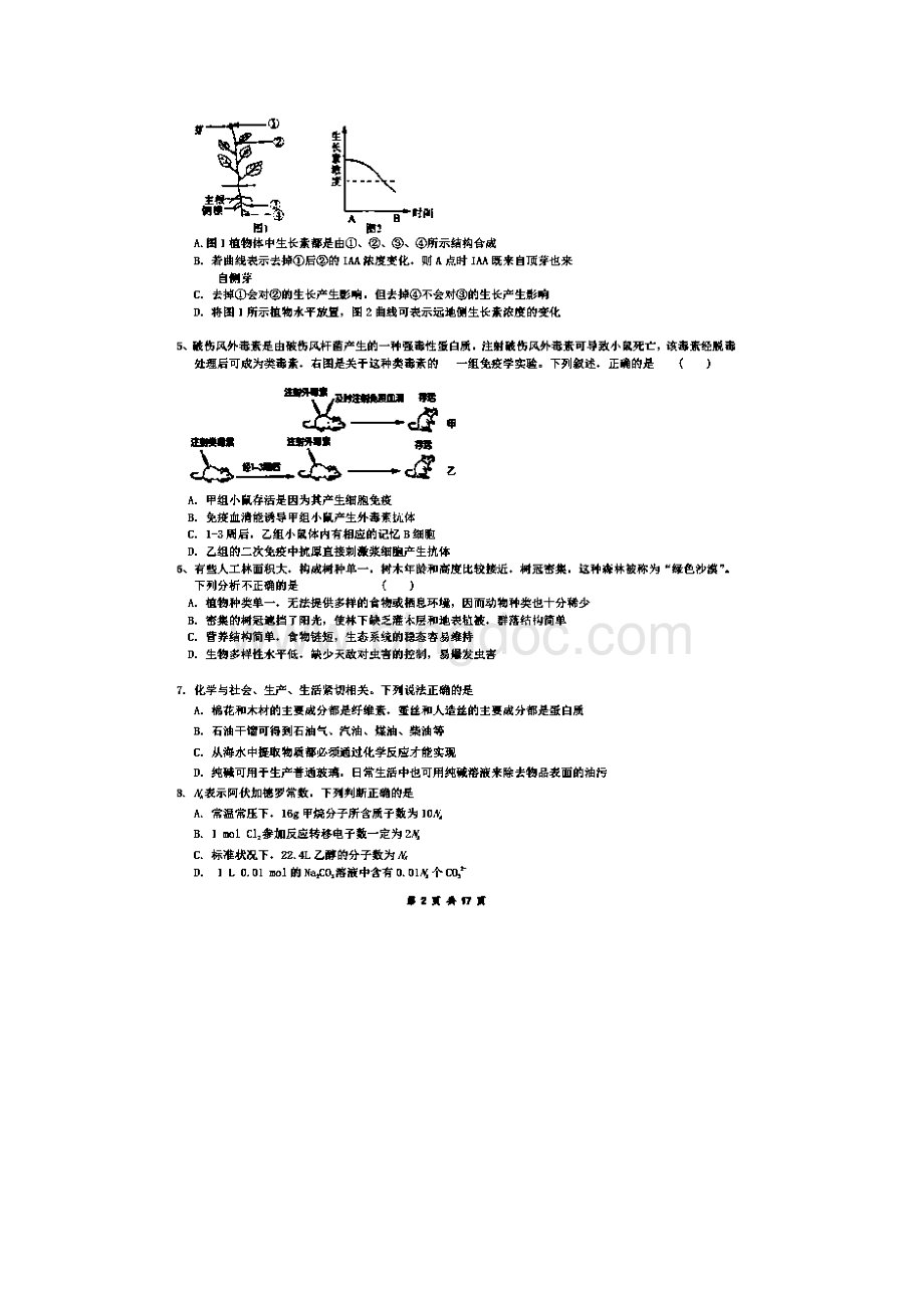 江西省赣州市博雅文化学校届高三第一次模拟考试理科综合试题 扫描版含答案.docx_第2页