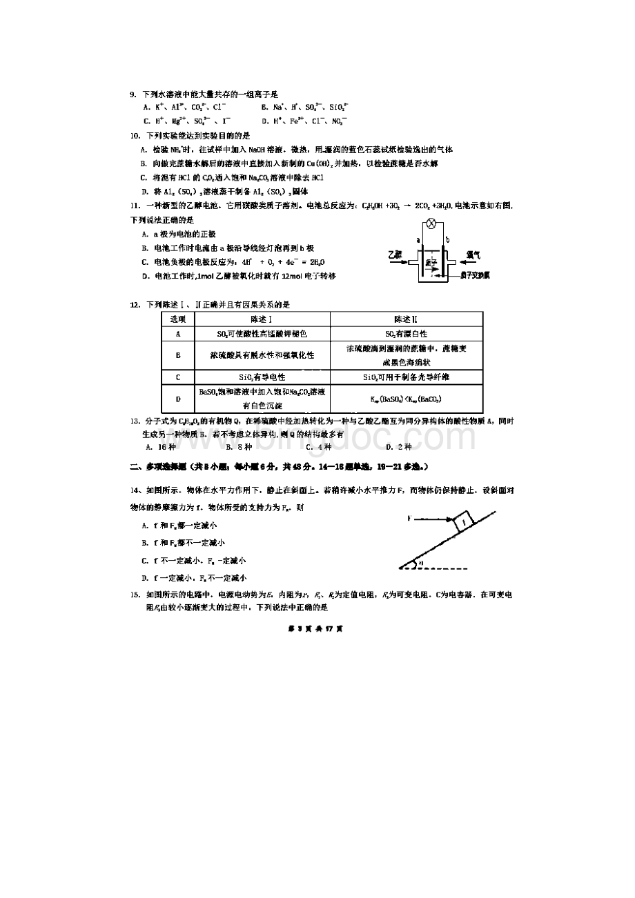 江西省赣州市博雅文化学校届高三第一次模拟考试理科综合试题 扫描版含答案.docx_第3页