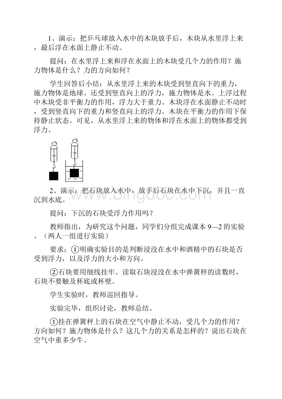 粤教沪科初中物理八下《9第九章 浮力与升力》word教案.docx_第3页