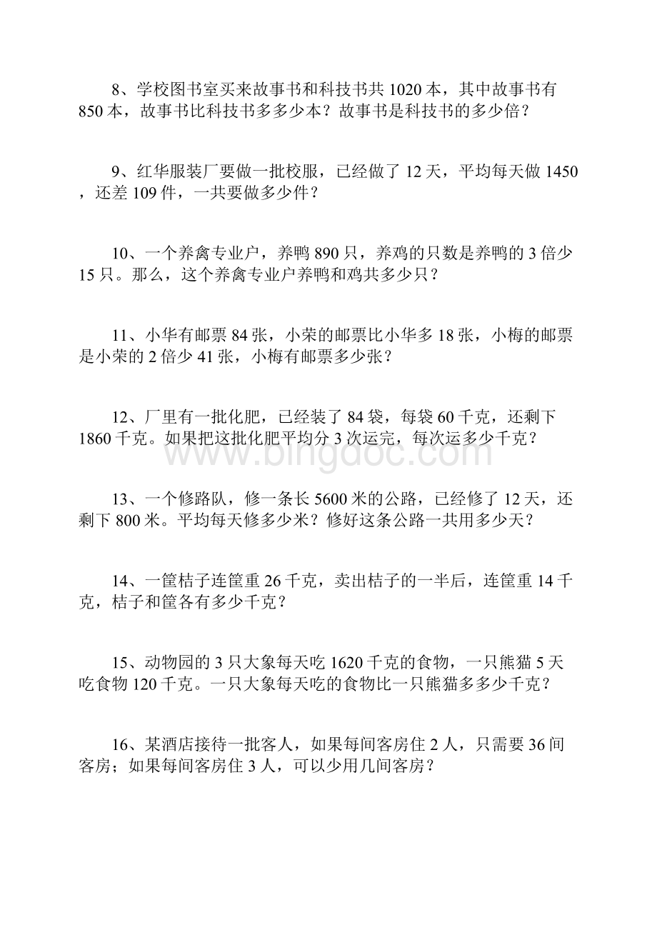 四年级数学下册应用题训练一.docx_第2页