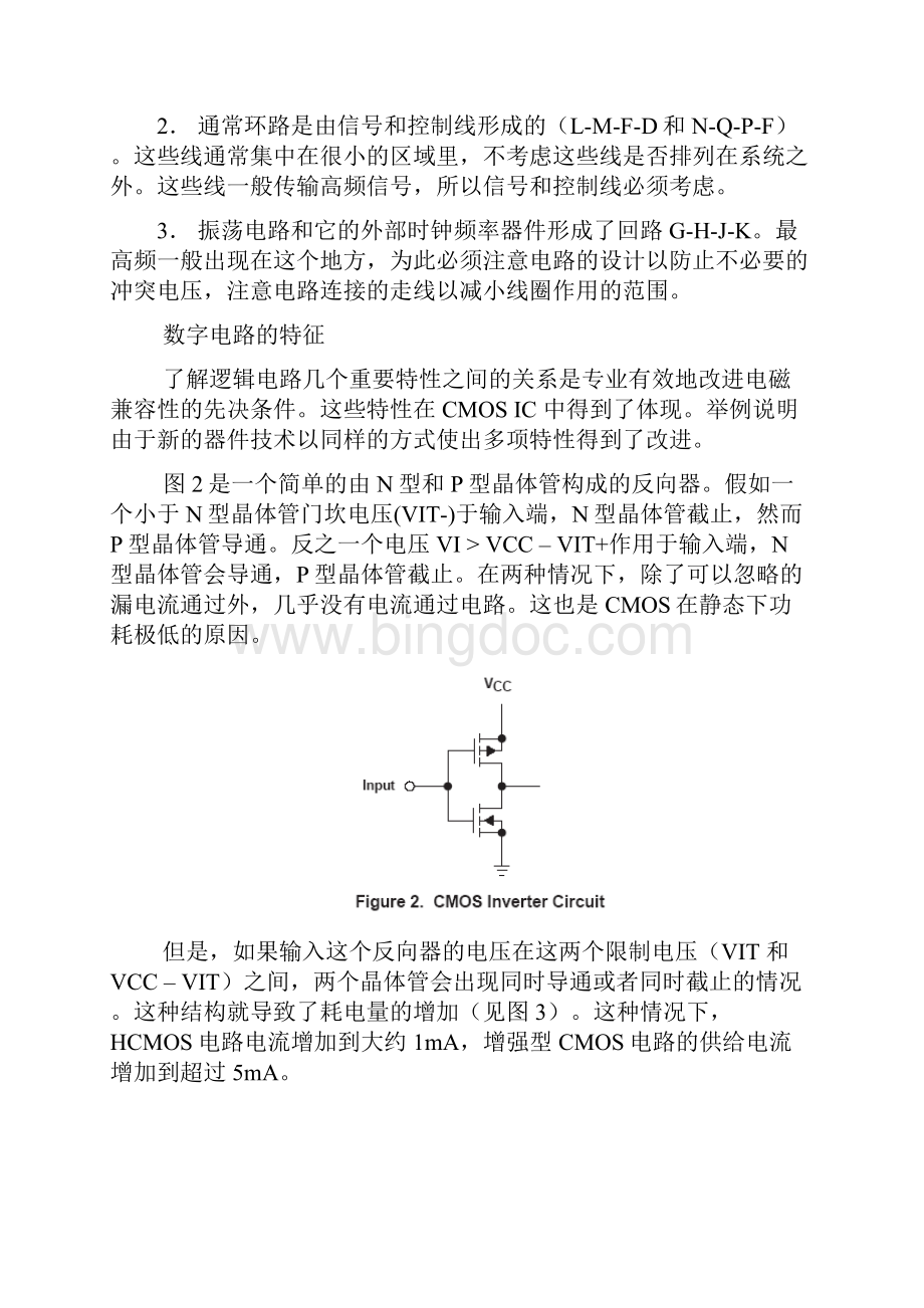 改良电磁兼容性的PCB设计.docx_第3页
