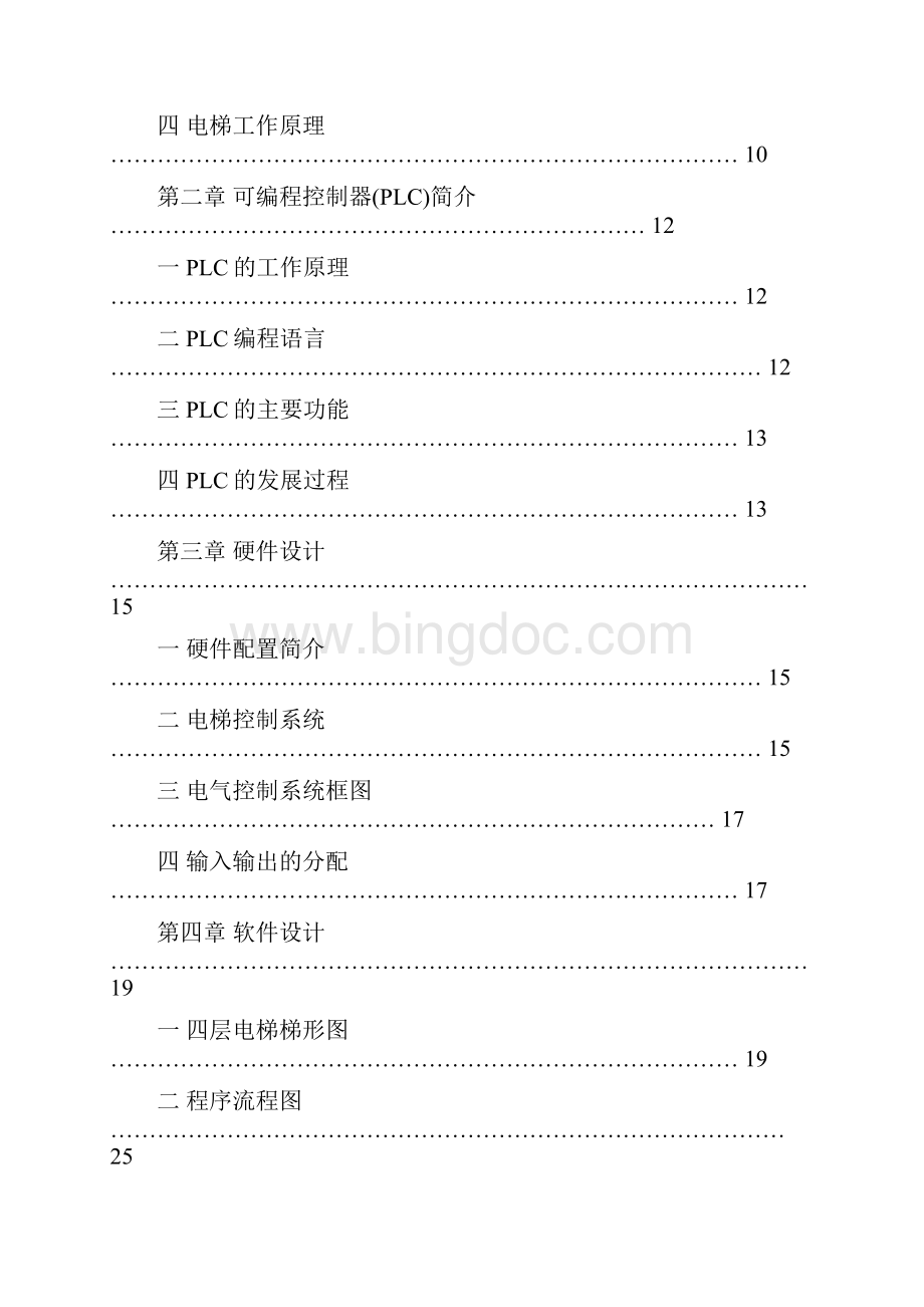 西门子S7200的PLC四层电梯电气控制设计毕业设计 精品.docx_第3页