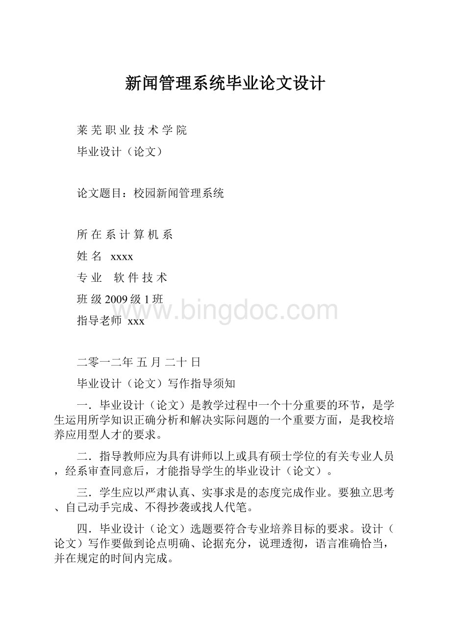 新闻管理系统毕业论文设计.docx