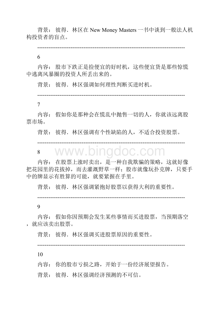 彼得林奇投资语录.docx_第2页