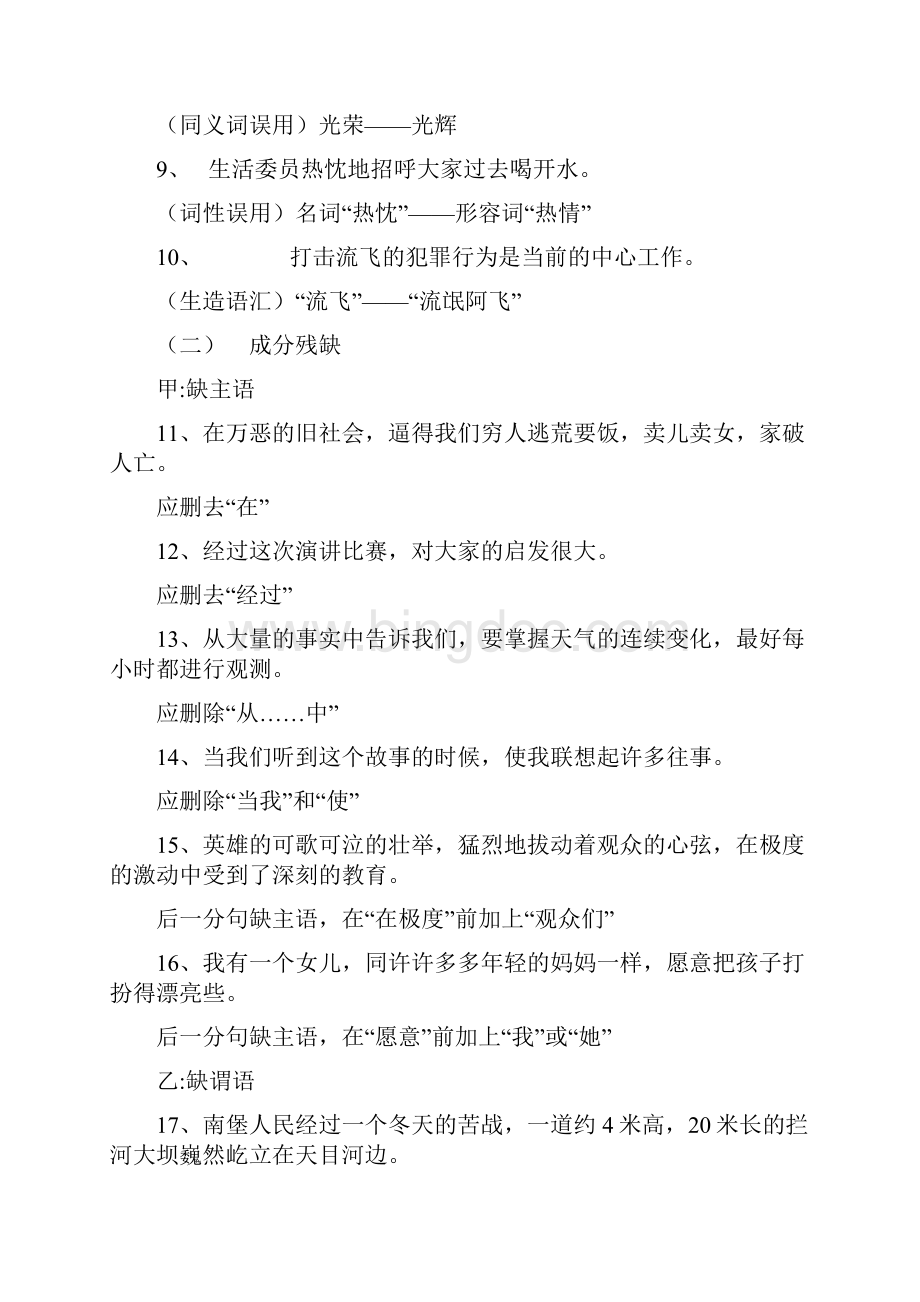 中考病句语病百例归类解.docx_第2页