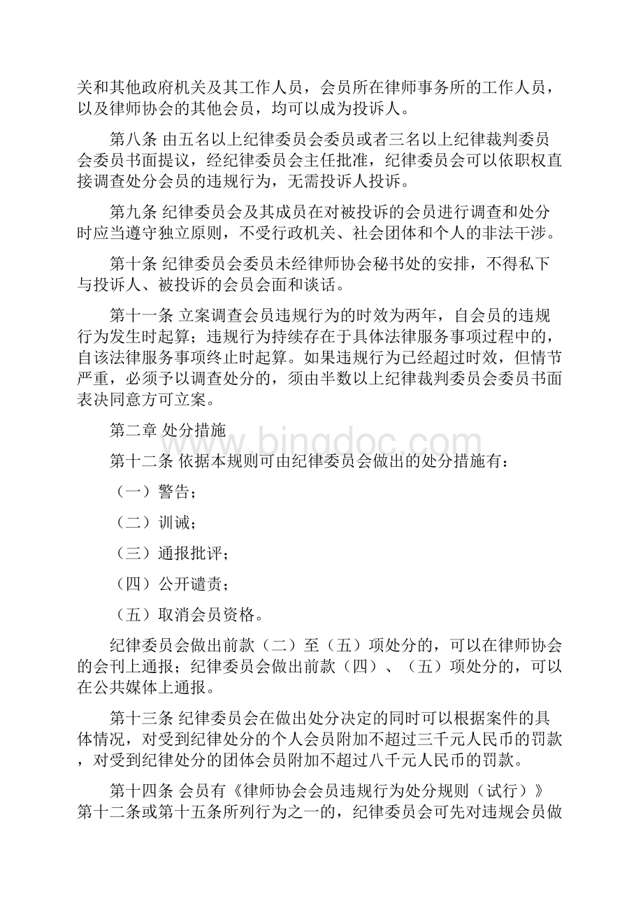 北京市律师协会会员纪律处分规则.docx_第3页