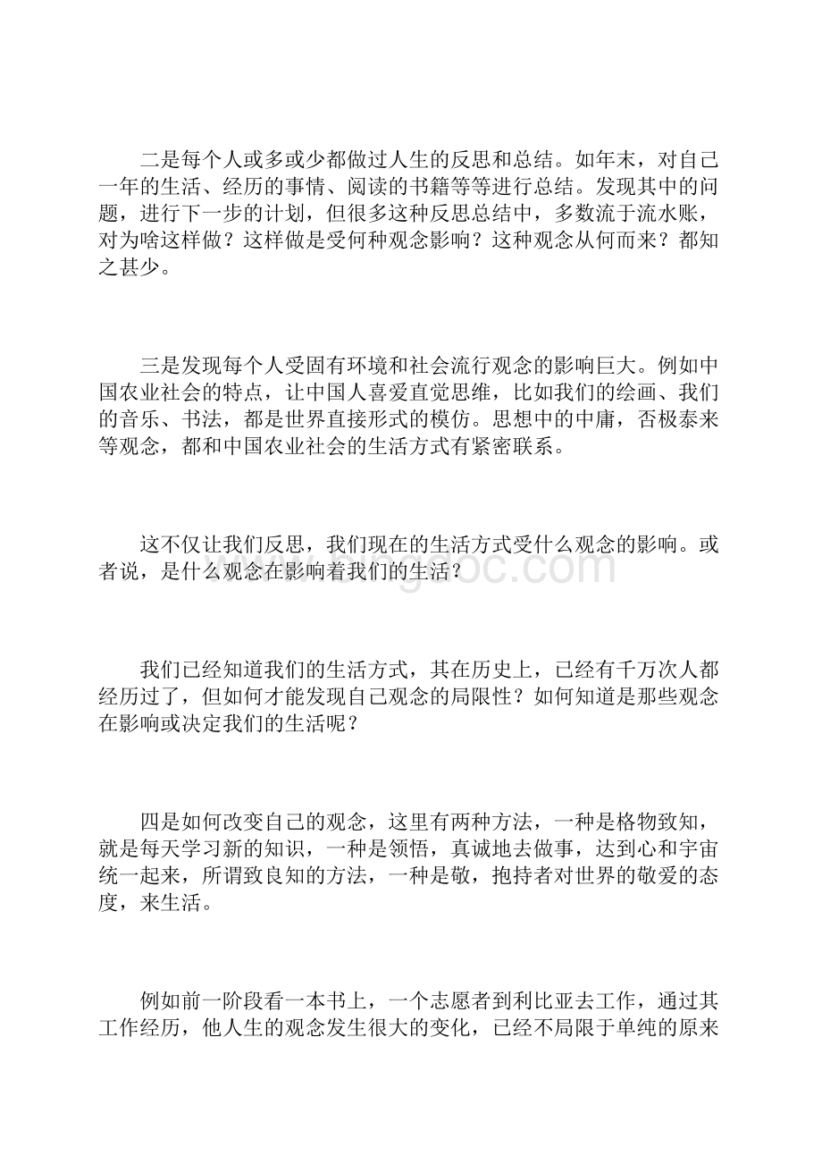 中国哲学简史读后感.docx_第2页