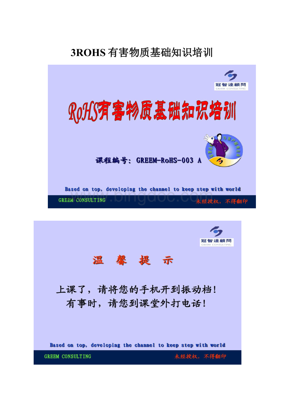 3ROHS有害物质基础知识培训.docx