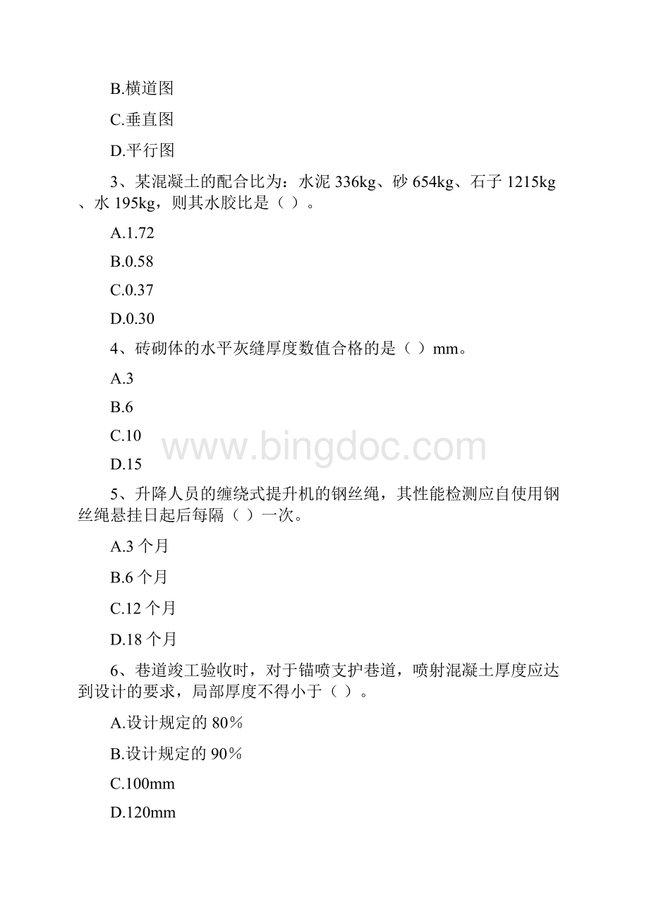 版二级建造师《矿业工程管理与实务》检测题I卷 附答案.docx_第2页