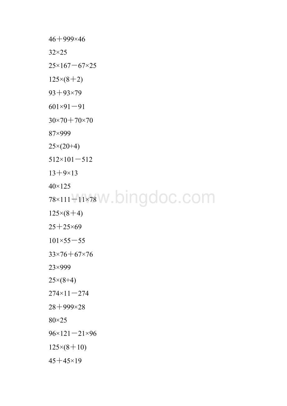 四年级数学下册简便计算专项练习题31.docx_第3页