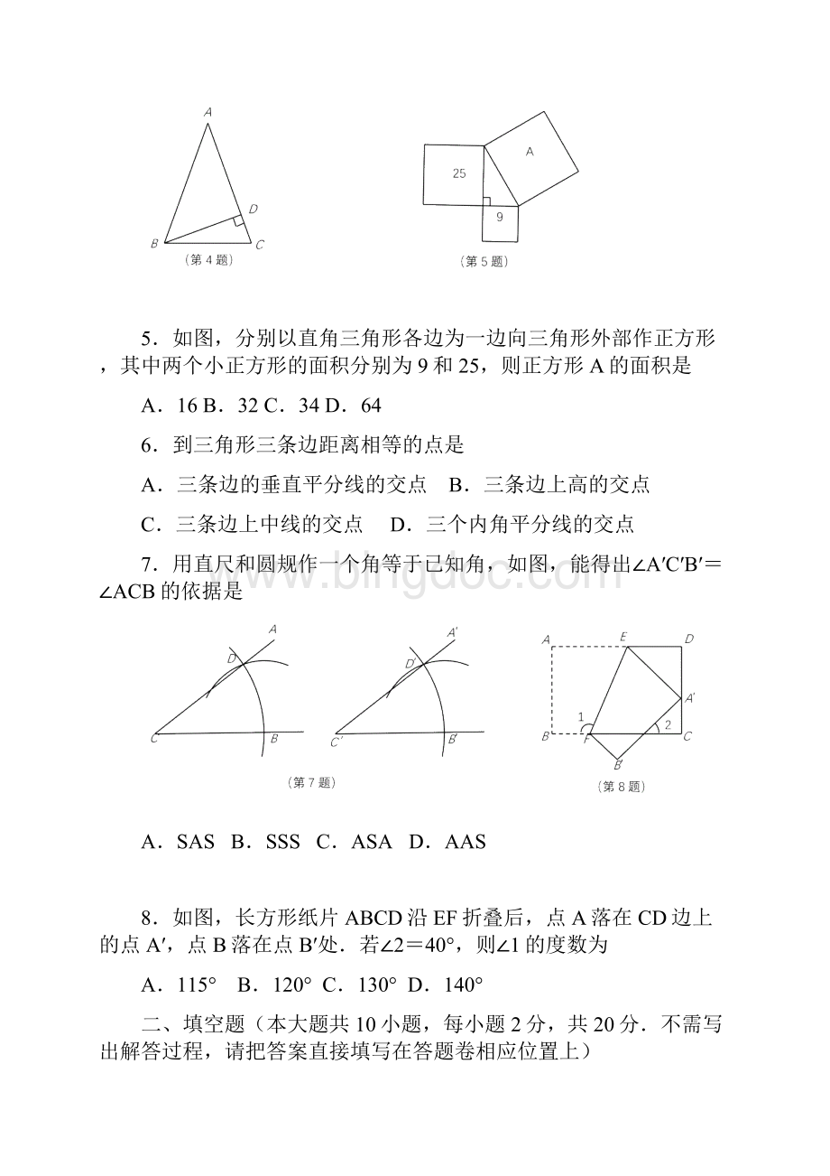 精品word学年度第一学期新优质八年级上期中试题含答案.docx_第2页