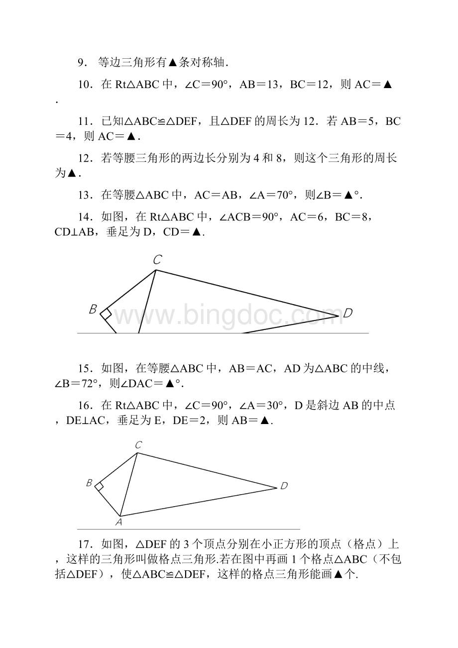 精品word学年度第一学期新优质八年级上期中试题含答案.docx_第3页