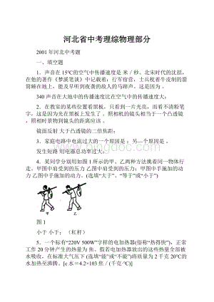 河北省中考理综物理部分.docx