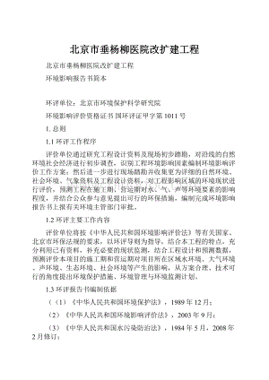 北京市垂杨柳医院改扩建工程.docx