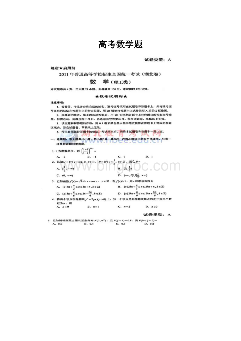 高考数学题.docx_第1页