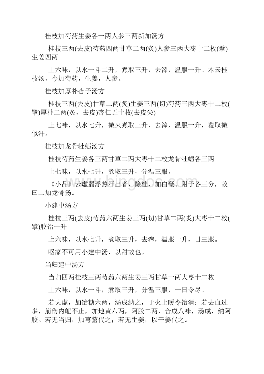 伤寒杂病论方剂集.docx_第3页