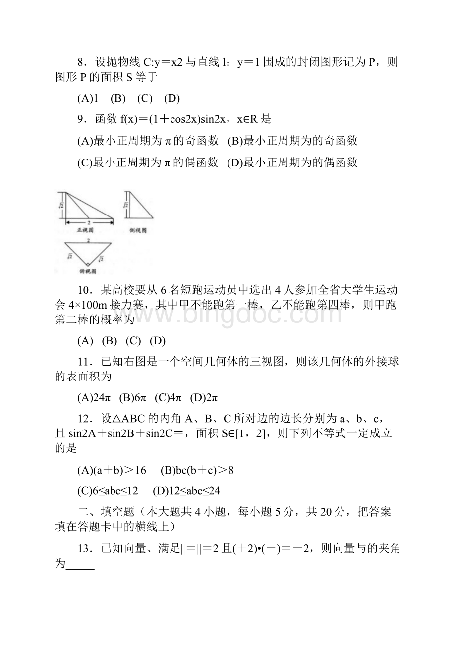 广西南宁市高三第二次适应性测试考试数学理试题.docx_第2页