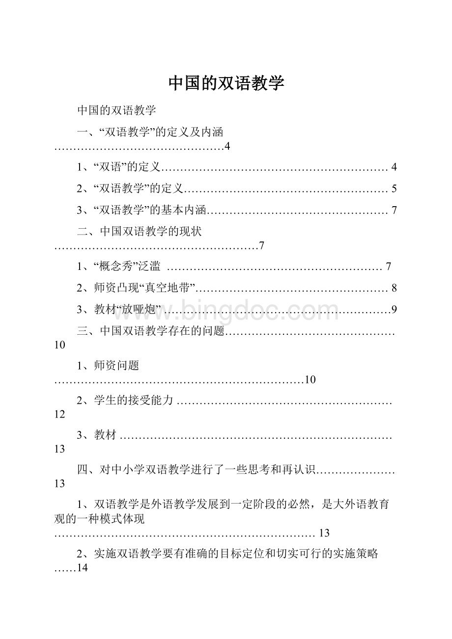 中国的双语教学.docx