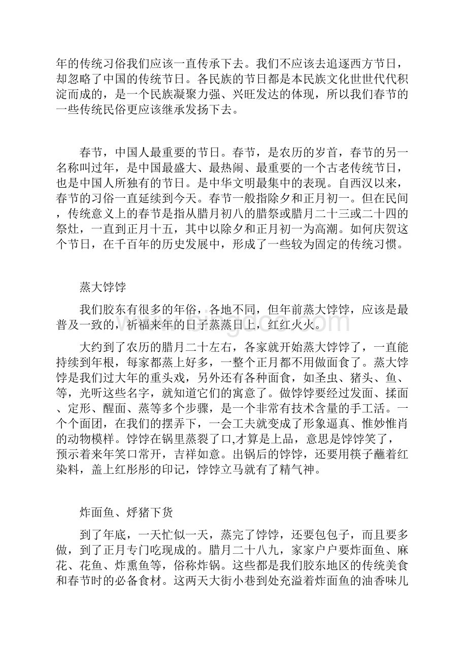 春节消失的传统.docx_第3页