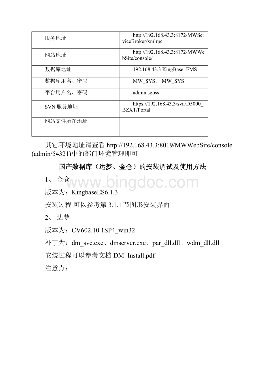 达梦金仓培训资料.docx_第2页