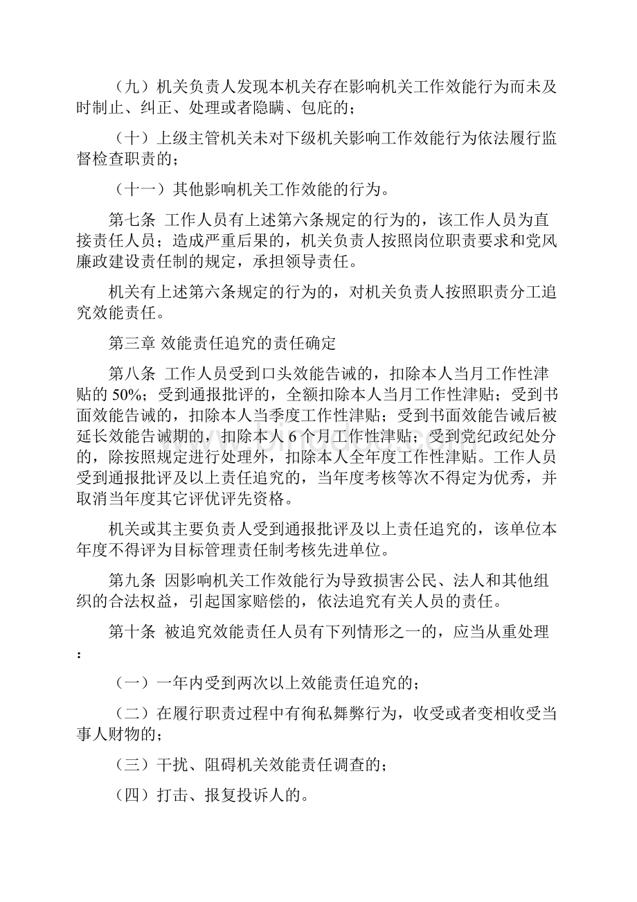 浙江省影响机关工作效能行为责任追究办法.docx_第3页