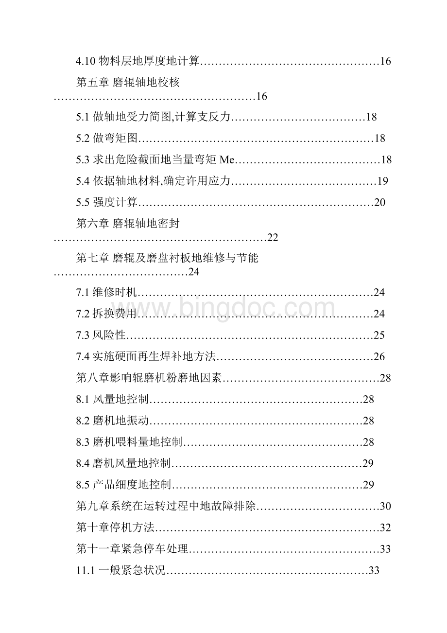 HRM型立磨设计打印稿.docx_第3页