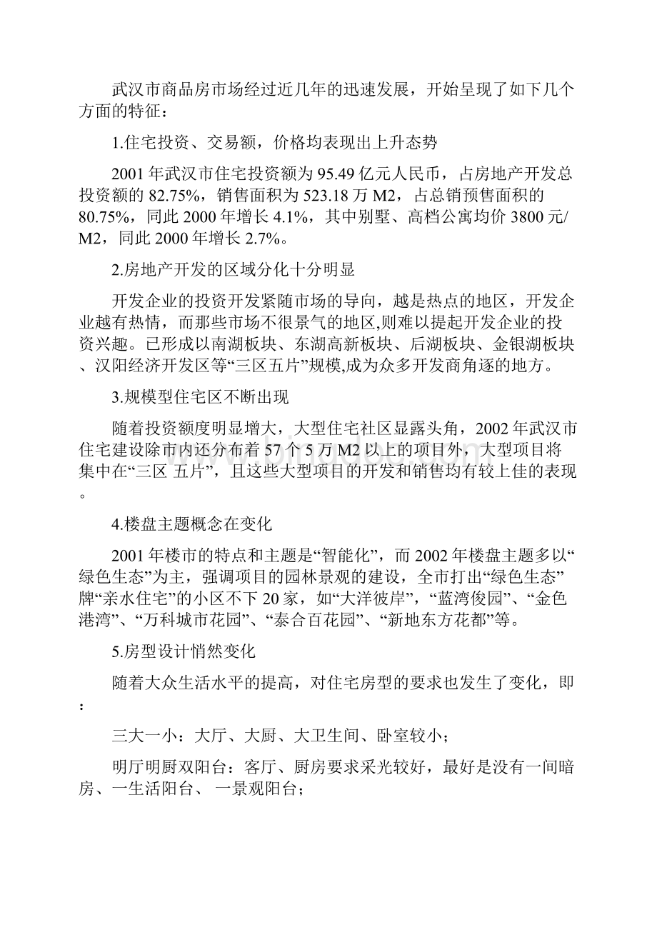 水木清华营销策划提案最新修正版.docx_第2页