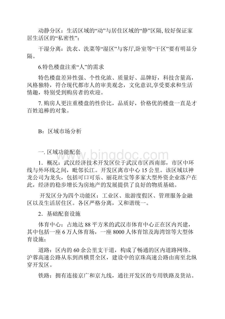 水木清华营销策划提案最新修正版.docx_第3页