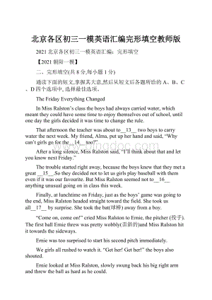 北京各区初三一模英语汇编完形填空教师版.docx