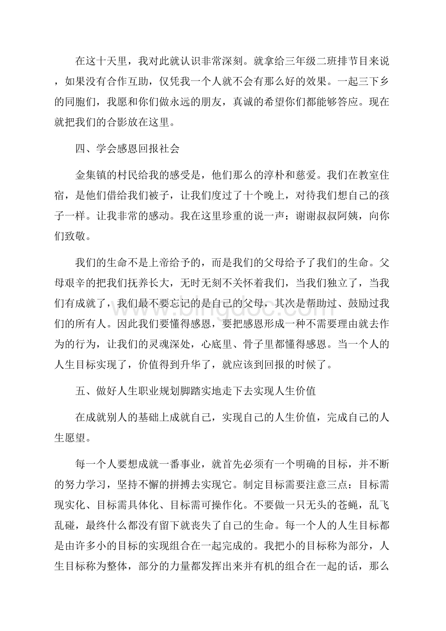 支教教师心得体会_3篇（共10页）6600字.docx_第3页