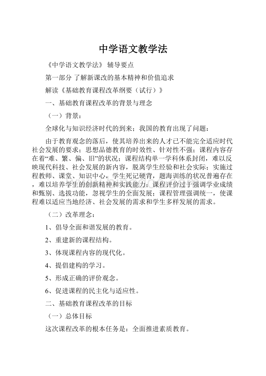 中学语文教学法.docx_第1页
