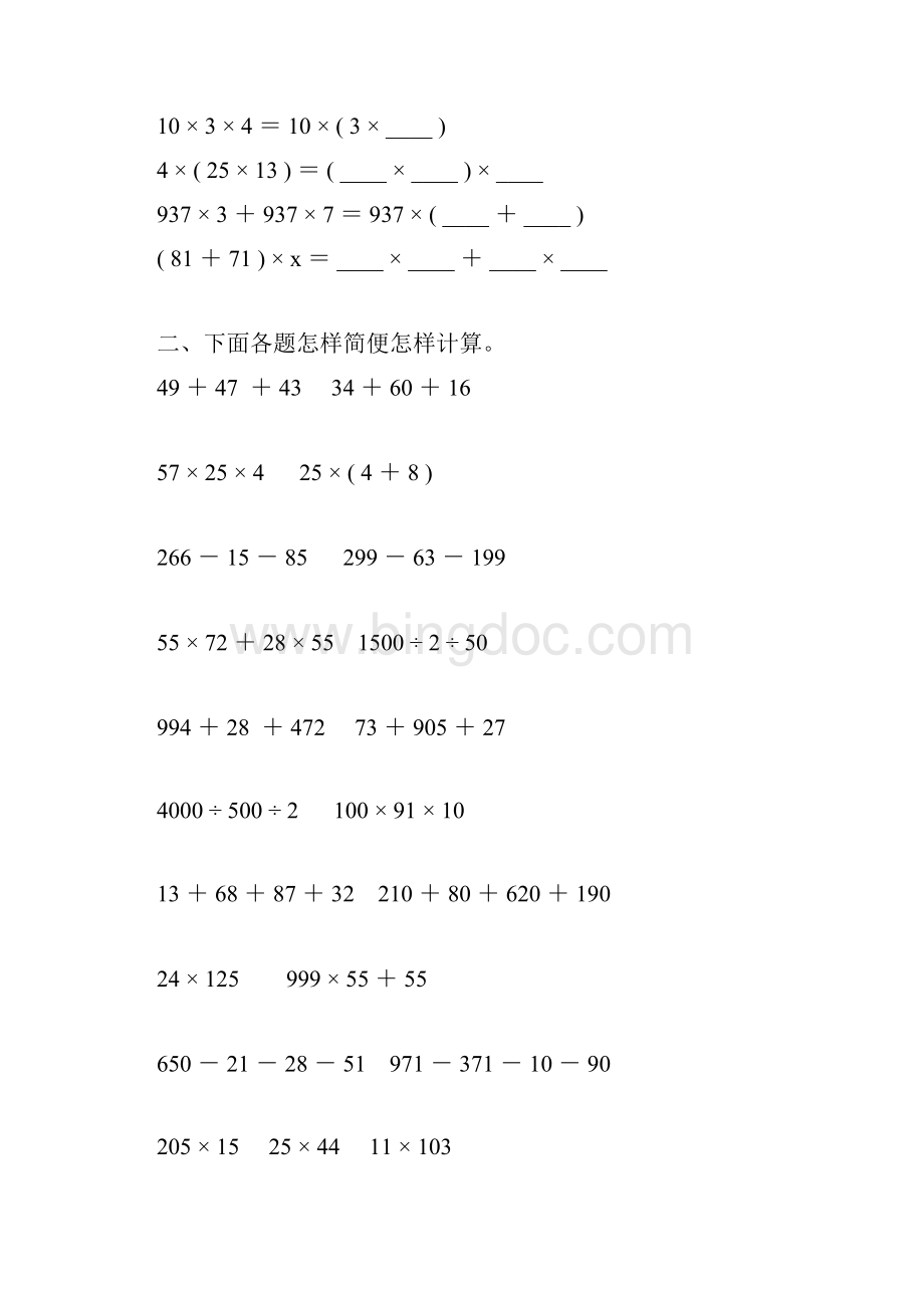 人教版四年级数学下册运算定律练习题85.docx_第3页